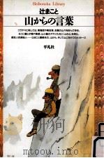 山からの言葉（1996.06 PDF版）