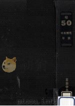 中央競馬年鑑 1975（1976.05 PDF版）