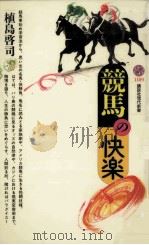 競馬の快楽 1994.02 PDF电子版封面 植島啓司