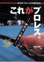 これがプロレス（1997.11 PDF版）