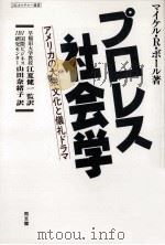 プロレス社会学 1993.03 PDF电子版封面 Ball