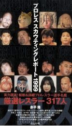 プロレススカウティングレポート 1999.01 PDF电子版封面 赤平隆