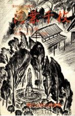 落葉千枚（1978.09 PDF版）