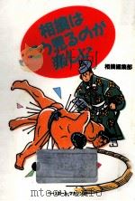 相撲はこう見るのが楽しい（1992.03 PDF版）