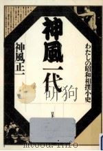 神風一代（1987.04 PDF版）