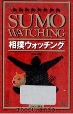 相撲ウォッチング（1992.01 PDF版）