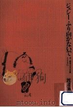 ジェシーふり向かないで（1984.04 PDF版）