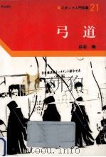 弓道（1984.05 PDF版）