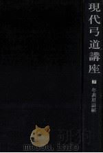 現代弓道講座 7（1970.03 PDF版）