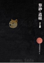 算砂·道碩（1975.07 PDF版）