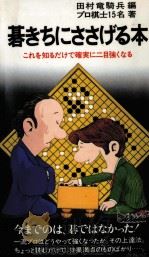 碁きちにささげる本（1977.04 PDF版）