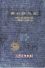 碁の勝ち方（1952.04 PDF版）