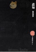 道知（1975.06 PDF版）