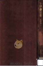 初代伊藤宗看（1978.07 PDF版）