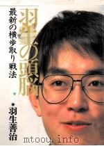 最新の横歩取り戦法（1994.12 PDF版）
