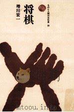 将棋（1977.11 PDF版）