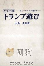 トランプ遊び（ PDF版）