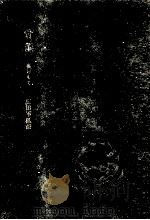 骨董（1957.11 PDF版）
