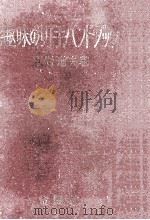 趣味の切手ハンドブック（1963.08 PDF版）