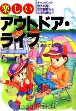 楽しいアウトドア·ライフ（1994.05 PDF版）