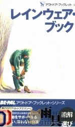 レインウェア·ブック（1996.07 PDF版）