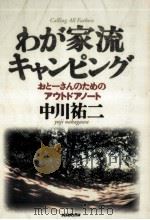 わが家流キャンピング（1995.04 PDF版）
