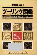 ツーリング図鑑（1992.04 PDF版）