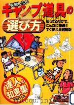 失敗しないキャンプ道具の選び方（1997.07 PDF版）