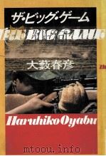 ザ·ビッグ·ゲーム（1979.11 PDF版）