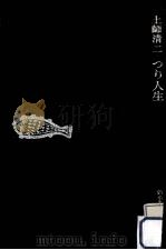 つり人生（1975.10 PDF版）