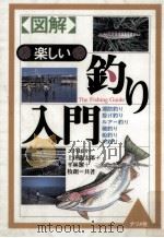 楽しい釣り入門（1995.10 PDF版）