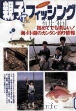 親子でフィッシング（1995.07 PDF版）