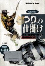 つりの仕掛け（1995.04 PDF版）