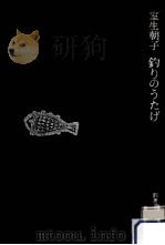 釣りのうたげ（1979.07 PDF版）