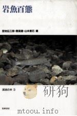 岩魚百態（1987.05 PDF版）