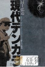 現代テンカラ（1990.01 PDF版）