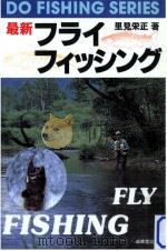 最新フライフィッシング（1995.08 PDF版）