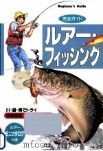 ルアー·フィッシング（1996.08 PDF版）