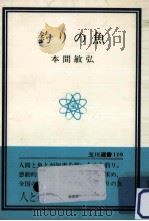 釣りの魚（1980.04 PDF版）