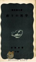 釣りの科学（1969.07 PDF版）