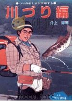 少年つり百科 1（1974.07 PDF版）