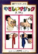 やさしいマジック（1997.06 PDF版）
