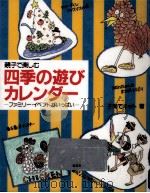 親子で楽しむ四季の遊びカレンダー（1992.07 PDF版）