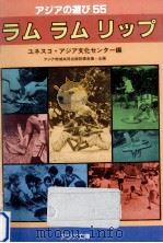 ラムラムリップ（1987.02 PDF版）