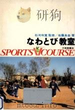 なわとび教室（1981.05 PDF版）