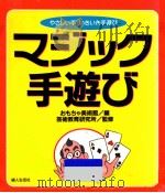マジック手遊び（1999.05 PDF版）