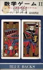 楽しい数学的思考のすすめ（1974.11 PDF版）