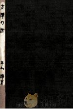 方陣の話（1954.05 PDF版）