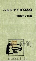 ベルトクイズQ&Q 1（1975.06 PDF版）