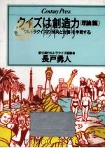 クイズは創造力 1（1990.09 PDF版）